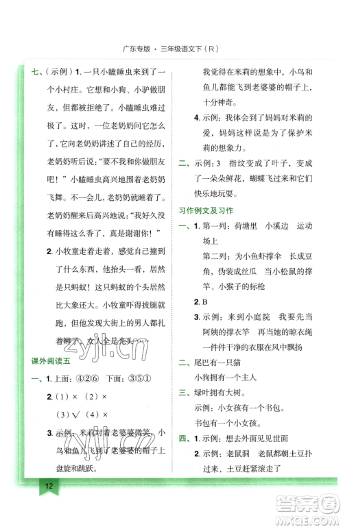 龙门书局2023黄冈小状元作业本三年级下册语文人教版广东专版参考答案 龙门书局2023黄冈小状元作业本三年级下册语文人教版广东专版参考答案