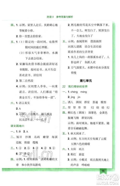 龙门书局2023黄冈小状元作业本三年级下册语文人教版广东专版参考答案 龙门书局2023黄冈小状元作业本三年级下册语文人教版广东专版参考答案