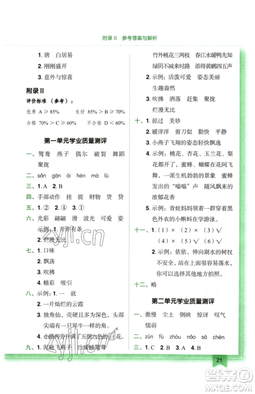 龙门书局2023黄冈小状元作业本三年级下册语文人教版广东专版参考答案 龙门书局2023黄冈小状元作业本三年级下册语文人教版广东专版参考答案