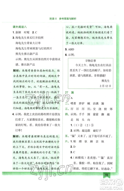 龙门书局2023黄冈小状元作业本三年级下册语文人教版广东专版参考答案 龙门书局2023黄冈小状元作业本三年级下册语文人教版广东专版参考答案