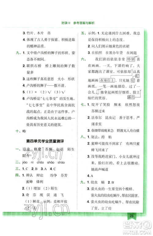 龙门书局2023黄冈小状元作业本三年级下册语文人教版广东专版参考答案 龙门书局2023黄冈小状元作业本三年级下册语文人教版广东专版参考答案