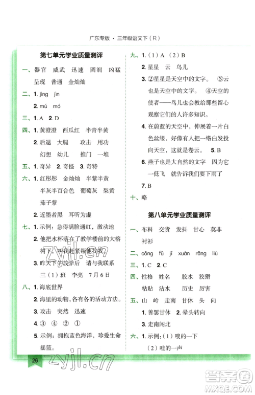 龙门书局2023黄冈小状元作业本三年级下册语文人教版广东专版参考答案 龙门书局2023黄冈小状元作业本三年级下册语文人教版广东专版参考答案