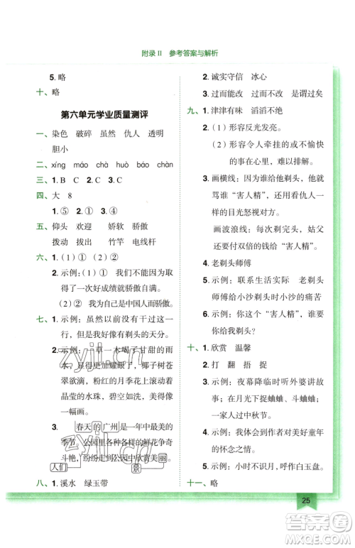 龙门书局2023黄冈小状元作业本三年级下册语文人教版广东专版参考答案