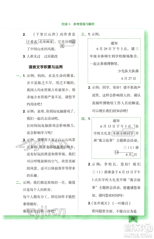 龙门书局2023黄冈小状元作业本三年级下册语文人教版广东专版参考答案 龙门书局2023黄冈小状元作业本三年级下册语文人教版广东专版参考答案