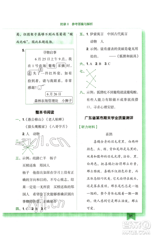 龙门书局2023黄冈小状元作业本三年级下册语文人教版广东专版参考答案 龙门书局2023黄冈小状元作业本三年级下册语文人教版广东专版参考答案