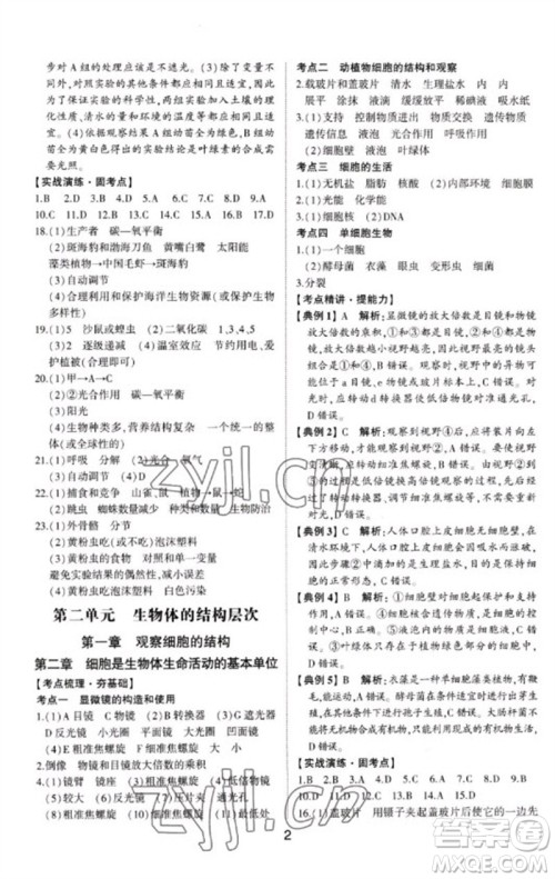 山东科学技术出版社2023初中总复习手册九年级生物通用版参考答案