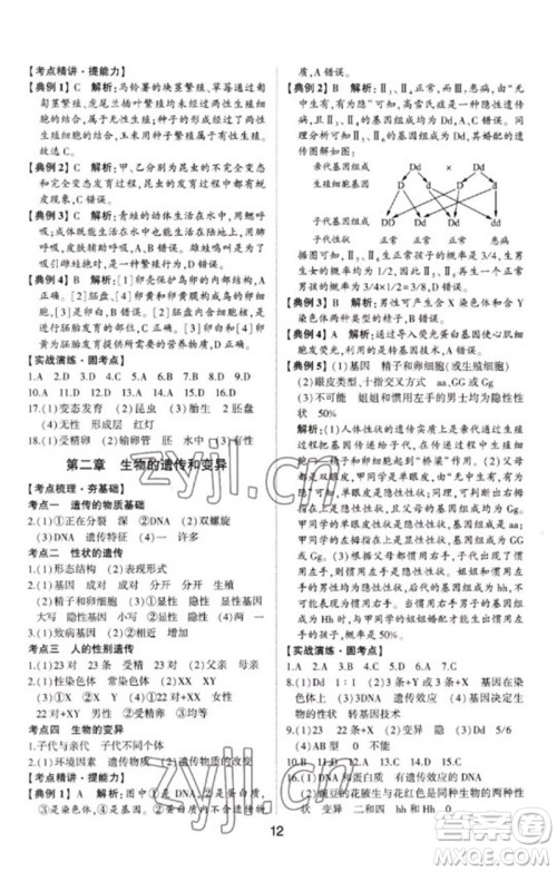 山东科学技术出版社2023初中总复习手册九年级生物通用版参考答案 山东科学技术出版社2023初中总复习手册九年级生物通用版参考答案