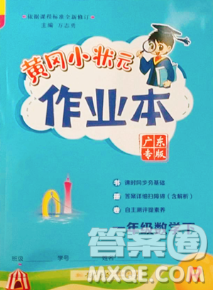 龙门书局2023黄冈小状元作业本一年级下册数学人教版广东专版参考答案