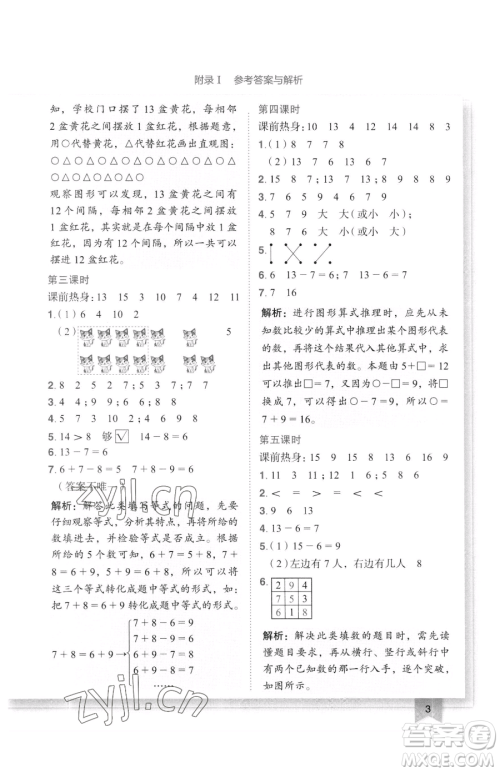 龙门书局2023黄冈小状元作业本一年级下册数学人教版广东专版参考答案