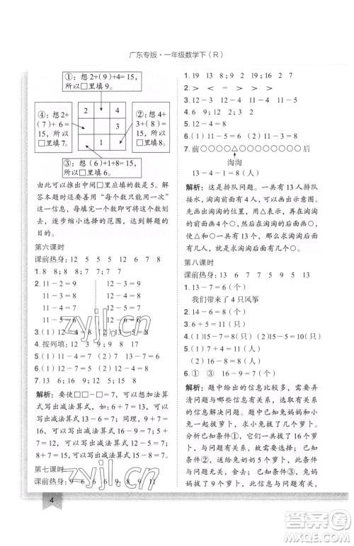 龙门书局2023黄冈小状元作业本一年级下册数学人教版广东专版参考答案