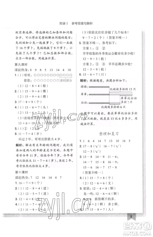 龙门书局2023黄冈小状元作业本一年级下册数学人教版广东专版参考答案