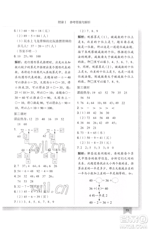 龙门书局2023黄冈小状元作业本一年级下册数学人教版广东专版参考答案