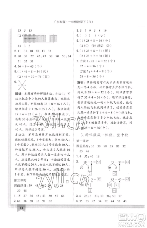 龙门书局2023黄冈小状元作业本一年级下册数学人教版广东专版参考答案