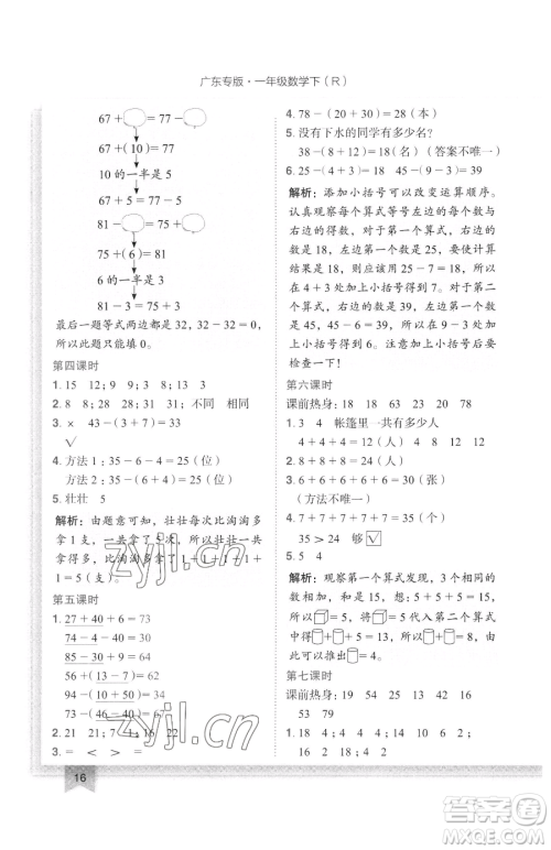 龙门书局2023黄冈小状元作业本一年级下册数学人教版广东专版参考答案