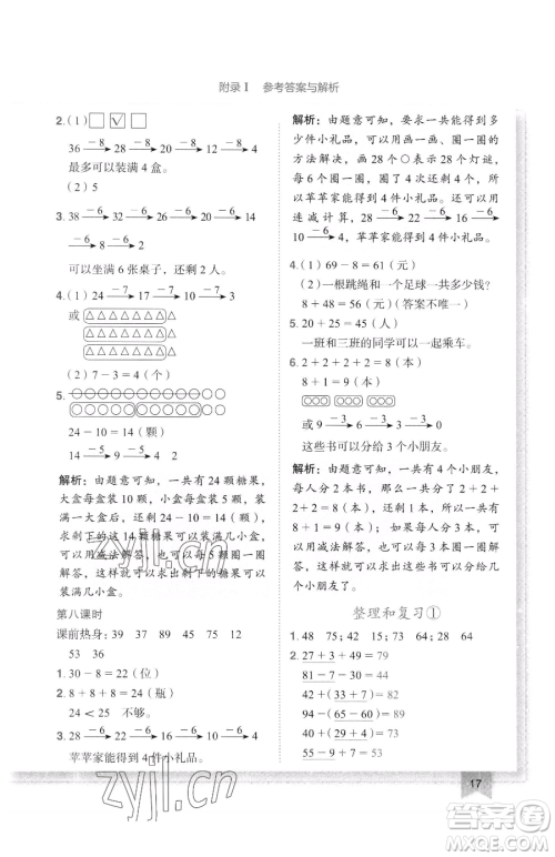 龙门书局2023黄冈小状元作业本一年级下册数学人教版广东专版参考答案
