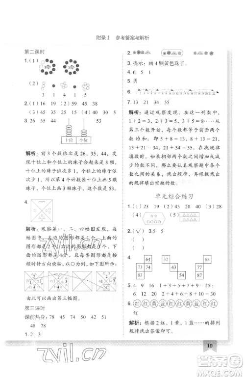 龙门书局2023黄冈小状元作业本一年级下册数学人教版广东专版参考答案