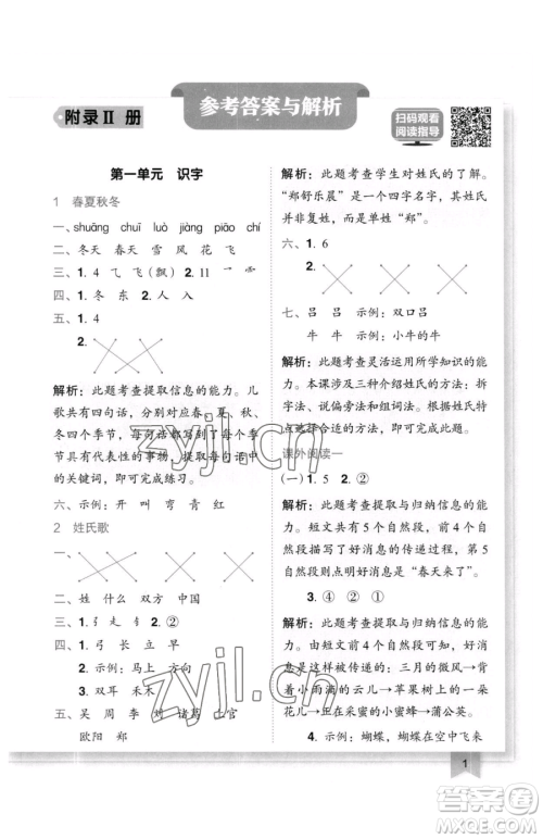 龙门书局2023黄冈小状元作业本一年级下册语文人教版广东专版参考答案 龙门书局2023黄冈小状元作业本一年级下册语文人教版广东专版参考答案