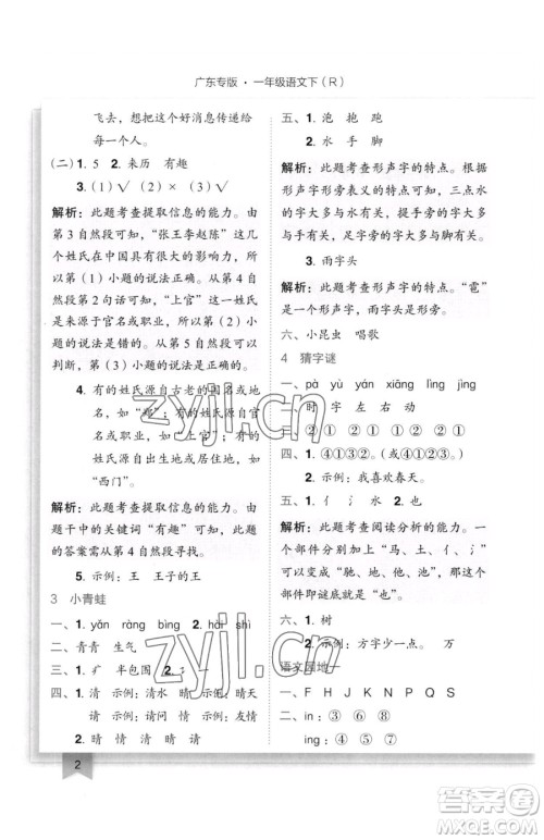 龙门书局2023黄冈小状元作业本一年级下册语文人教版广东专版参考答案 龙门书局2023黄冈小状元作业本一年级下册语文人教版广东专版参考答案