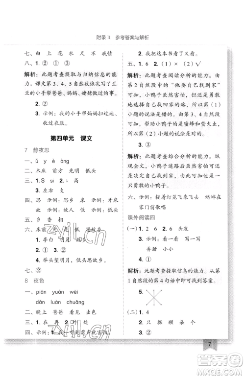 龙门书局2023黄冈小状元作业本一年级下册语文人教版广东专版参考答案 龙门书局2023黄冈小状元作业本一年级下册语文人教版广东专版参考答案