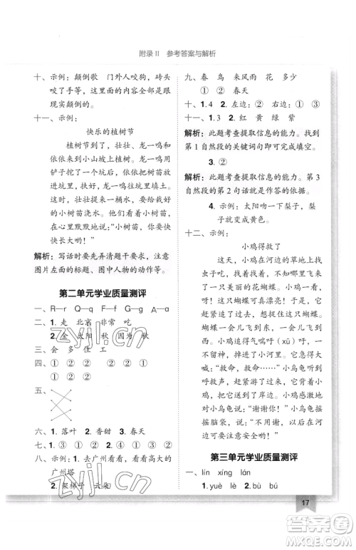 龙门书局2023黄冈小状元作业本一年级下册语文人教版广东专版参考答案 龙门书局2023黄冈小状元作业本一年级下册语文人教版广东专版参考答案