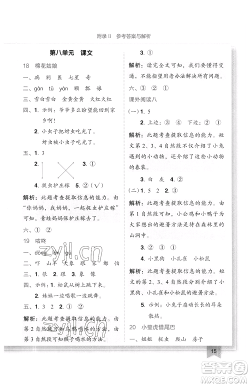 龙门书局2023黄冈小状元作业本一年级下册语文人教版广东专版参考答案 龙门书局2023黄冈小状元作业本一年级下册语文人教版广东专版参考答案