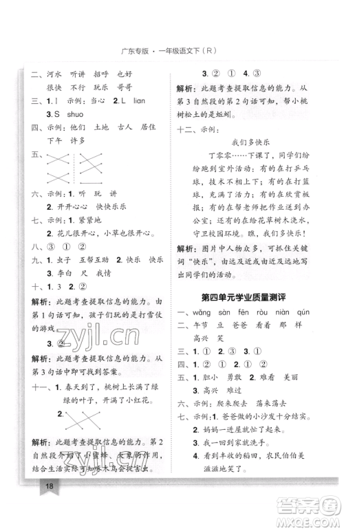 龙门书局2023黄冈小状元作业本一年级下册语文人教版广东专版参考答案 龙门书局2023黄冈小状元作业本一年级下册语文人教版广东专版参考答案