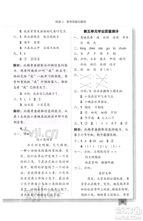 龙门书局2023黄冈小状元作业本一年级下册语文人教版广东专版参考答案 龙门书局2023黄冈小状元作业本一年级下册语文人教版广东专版参考答案