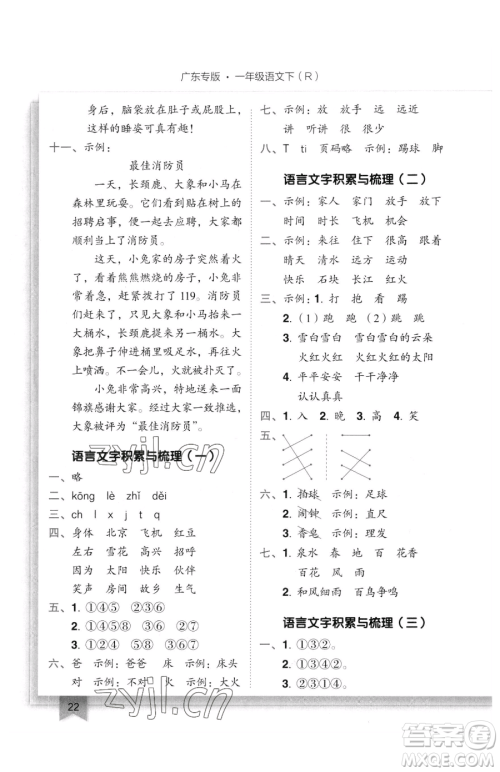 龙门书局2023黄冈小状元作业本一年级下册语文人教版广东专版参考答案 龙门书局2023黄冈小状元作业本一年级下册语文人教版广东专版参考答案