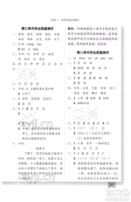 龙门书局2023黄冈小状元作业本一年级下册语文人教版广东专版参考答案 龙门书局2023黄冈小状元作业本一年级下册语文人教版广东专版参考答案