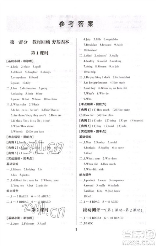 山东科学技术出版社2023初中总复习手册九年级英语通用版参考答案