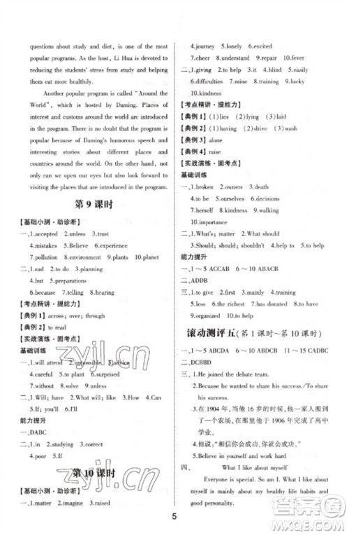 山东科学技术出版社2023初中总复习手册九年级英语通用版参考答案