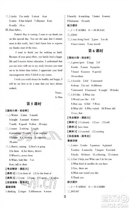 山东科学技术出版社2023初中总复习手册九年级英语通用版参考答案 山东科学技术出版社2023初中总复习手册九年级英语通用版参考答案