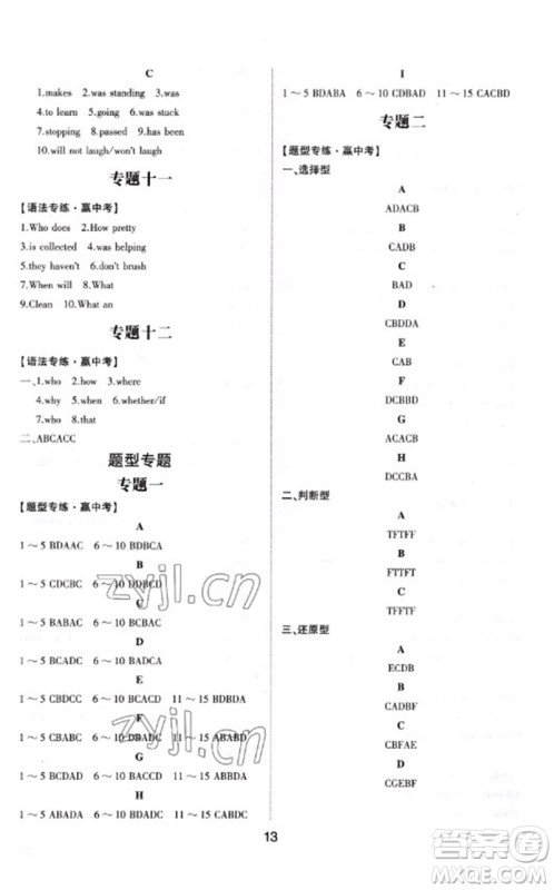 山东科学技术出版社2023初中总复习手册九年级英语通用版参考答案