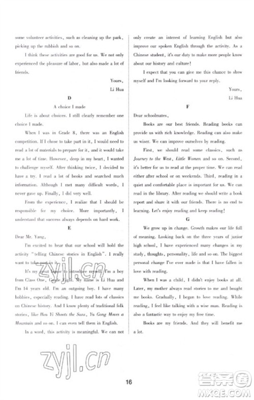 山东科学技术出版社2023初中总复习手册九年级英语通用版参考答案