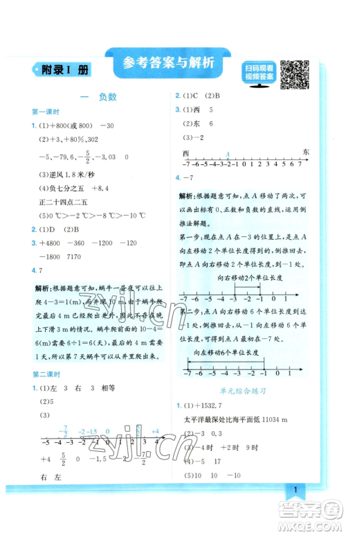 龙门书局2023黄冈小状元作业本六年级下册数学人教版参考答案 龙门书局2023黄冈小状元作业本六年级下册数学人教版参考答案