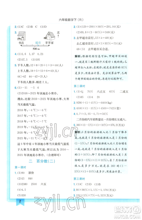 龙门书局2023黄冈小状元作业本六年级下册数学人教版参考答案 龙门书局2023黄冈小状元作业本六年级下册数学人教版参考答案