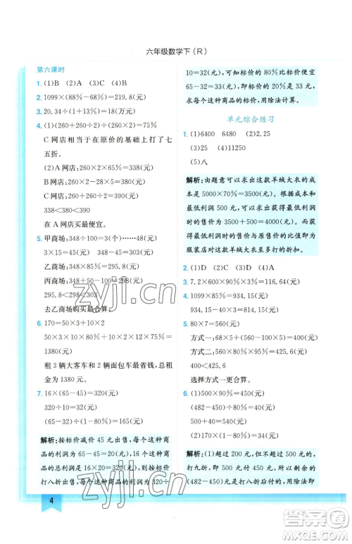 龙门书局2023黄冈小状元作业本六年级下册数学人教版参考答案 龙门书局2023黄冈小状元作业本六年级下册数学人教版参考答案