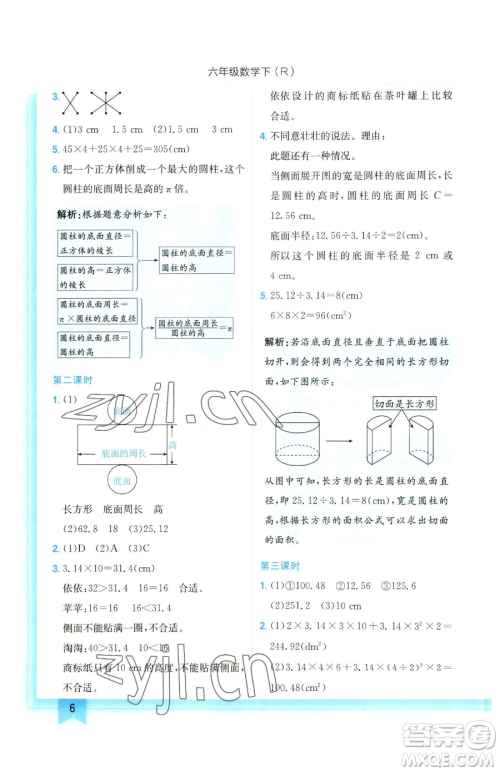 龙门书局2023黄冈小状元作业本六年级下册数学人教版参考答案 龙门书局2023黄冈小状元作业本六年级下册数学人教版参考答案