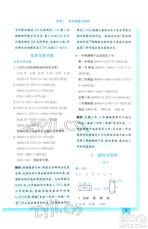 龙门书局2023黄冈小状元作业本六年级下册数学人教版参考答案 龙门书局2023黄冈小状元作业本六年级下册数学人教版参考答案