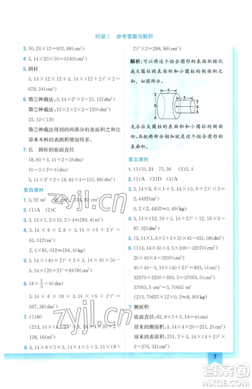 龙门书局2023黄冈小状元作业本六年级下册数学人教版参考答案 龙门书局2023黄冈小状元作业本六年级下册数学人教版参考答案