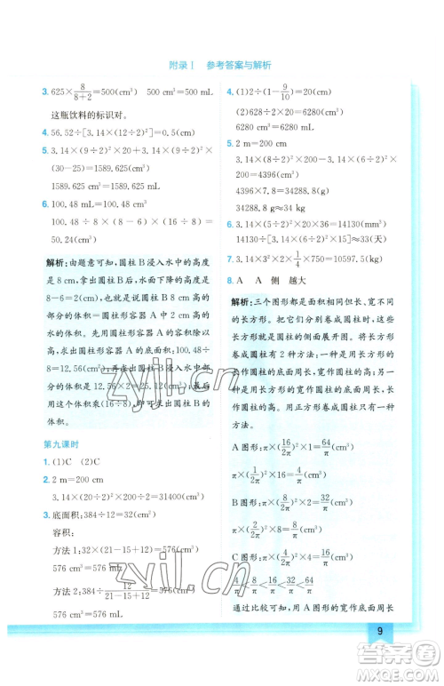 龙门书局2023黄冈小状元作业本六年级下册数学人教版参考答案