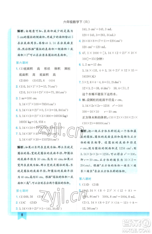 龙门书局2023黄冈小状元作业本六年级下册数学人教版参考答案 龙门书局2023黄冈小状元作业本六年级下册数学人教版参考答案