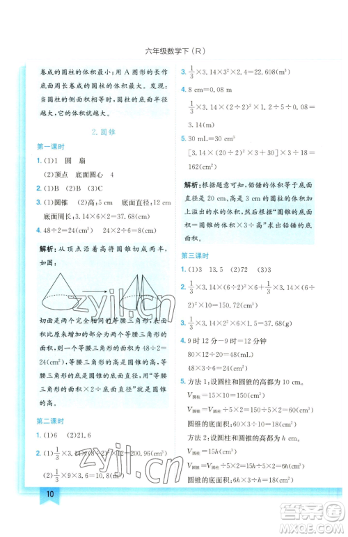 龙门书局2023黄冈小状元作业本六年级下册数学人教版参考答案 龙门书局2023黄冈小状元作业本六年级下册数学人教版参考答案