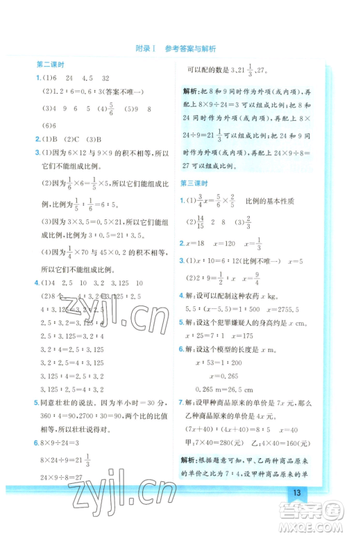 龙门书局2023黄冈小状元作业本六年级下册数学人教版参考答案 龙门书局2023黄冈小状元作业本六年级下册数学人教版参考答案