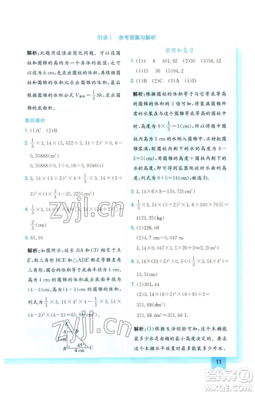龙门书局2023黄冈小状元作业本六年级下册数学人教版参考答案 龙门书局2023黄冈小状元作业本六年级下册数学人教版参考答案