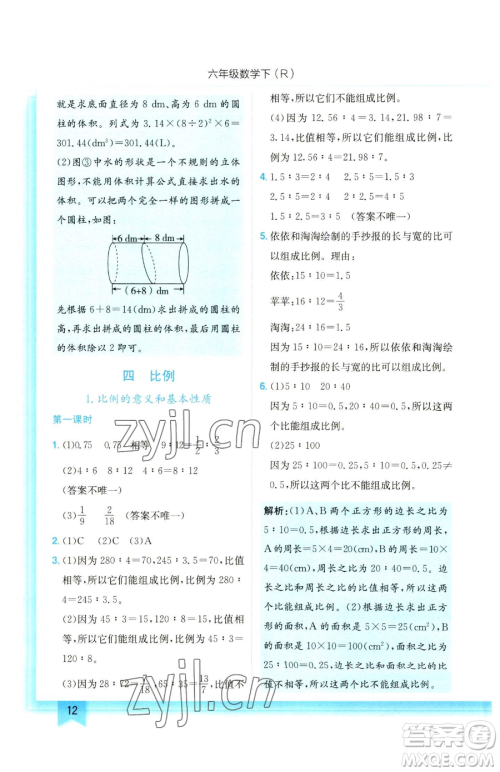 龙门书局2023黄冈小状元作业本六年级下册数学人教版参考答案 龙门书局2023黄冈小状元作业本六年级下册数学人教版参考答案