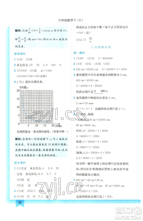龙门书局2023黄冈小状元作业本六年级下册数学人教版参考答案 龙门书局2023黄冈小状元作业本六年级下册数学人教版参考答案
