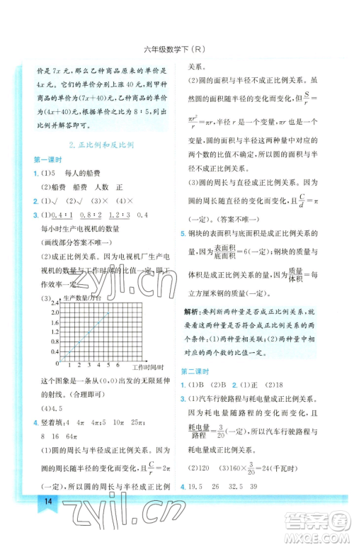 龙门书局2023黄冈小状元作业本六年级下册数学人教版参考答案