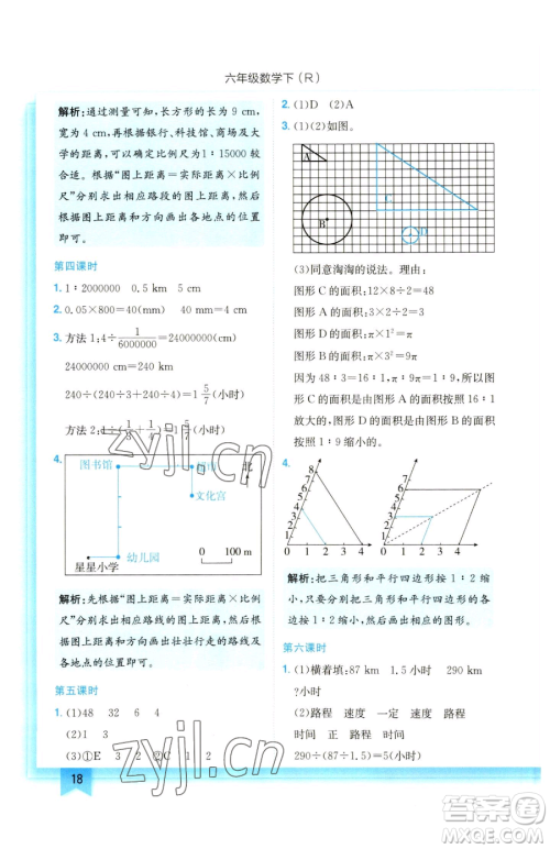 龙门书局2023黄冈小状元作业本六年级下册数学人教版参考答案 龙门书局2023黄冈小状元作业本六年级下册数学人教版参考答案