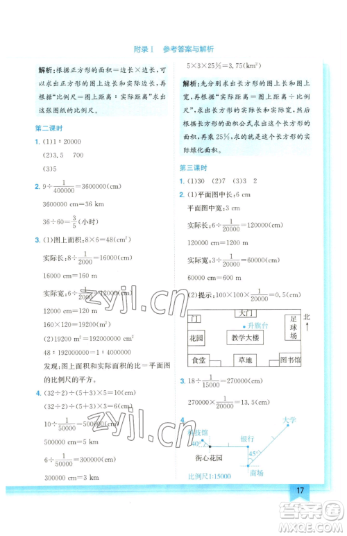 龙门书局2023黄冈小状元作业本六年级下册数学人教版参考答案 龙门书局2023黄冈小状元作业本六年级下册数学人教版参考答案